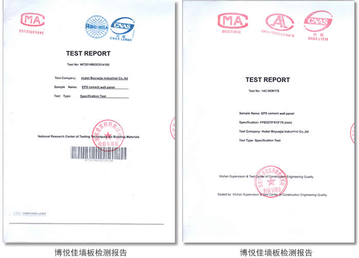 博悅佳輕質(zhì)隔墻板CE證書、相關(guān)國建檢測報告