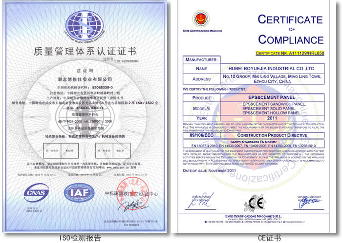 博悅佳輕質(zhì)隔墻板檢測證書