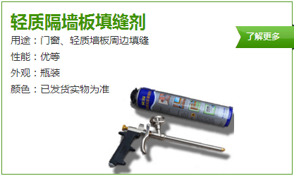 輕質(zhì)隔墻填縫劑