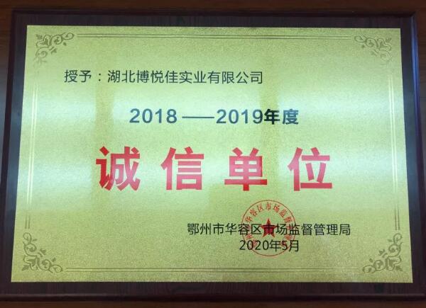 展商推介 | 湖北博悅佳實(shí)業(yè)有限公司——科技求進(jìn)步、創(chuàng)新求未來、質(zhì)量求生存、信譽(yù)求發(fā)展