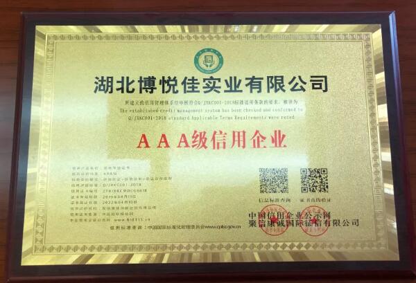 展商推介 | 湖北博悅佳實(shí)業(yè)有限公司——科技求進(jìn)步、創(chuàng)新求未來、質(zhì)量求生存、信譽(yù)求發(fā)展